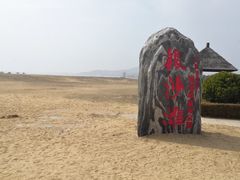 -青岛银沙滩