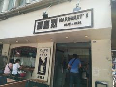 -玛嘉烈蛋挞(金利来大厦店)