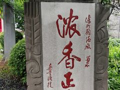 -泸州老窖景区