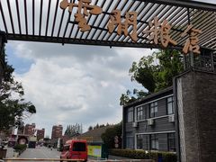 -云间粮仓