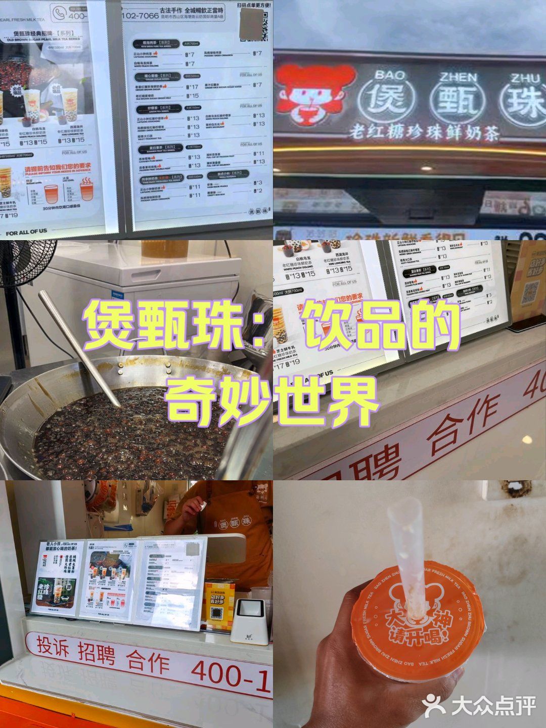 煲甄珠：饮品的奇妙世界