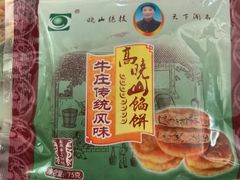 -牛庄高晓山风味馅饼城(海城店)