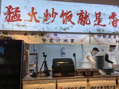 -扬二春炒饭(国庆路总店)