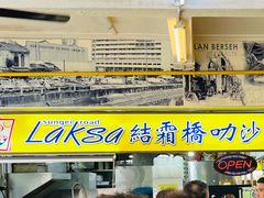 -结霜桥叻沙