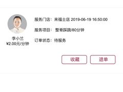 -常乐·对症推拿(来福士第43分店)