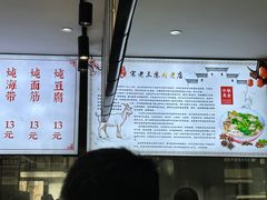-宋老三苏肉羊肉汤老店