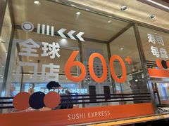 -争鲜回转寿司(中街大悦城店)