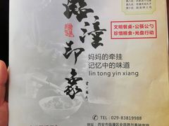 -临潼印象·特色陕菜