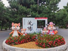 -北陵公园