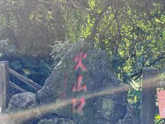 -海口火山口国家地质公园