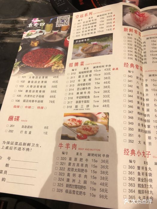 袁老四川味火锅(羊皮巷店-价目表-菜单图片-南京美食-大众点评网