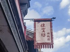 -鲜鱼口老字号美食街