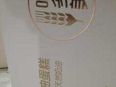 -味多美蛋糕(梨园店)