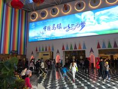 -中国马镇舞马世界主题乐园