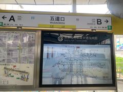 -五道口(地铁站)