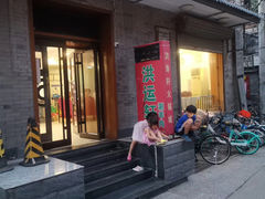 -洪运轩饭庄(北纬路店)