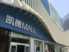 -凯德MALL(望京店)