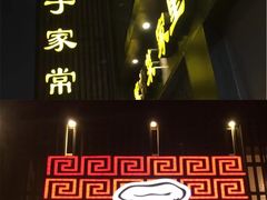 -刘胖子家常菜·蹄花焖藕(中南店)