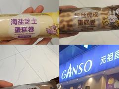 -GANSO元祖食品(未来路店)