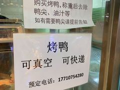 -上海枇杷烤鸭(城乡贸易中心店)