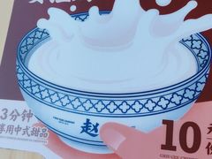 -赵记传承·中式甜品(中山石岐大信店)