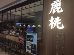-大树餐厅(益田假日店)