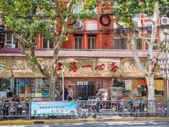 -陈记栗子(长宁路店)