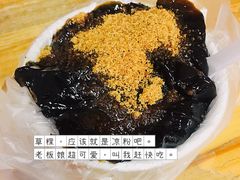 -共和老洪豆花草粿水粿