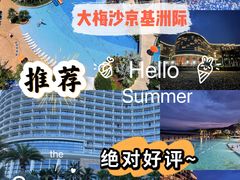 -深圳大梅沙京基洲际度假酒店