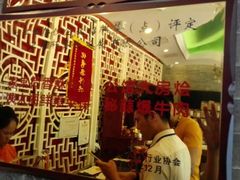 -卫鼎轩·曹公馆(鼓楼店)