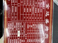 菜单-金达盛烤肉(五里店)
