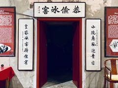-皇家冰窖小院(什刹海店)