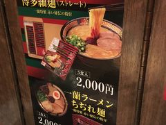 -一蘭拉面(新宿中央东口店)