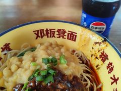 -二娃邓板凳面(解放碑店)