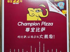 -尊宝比萨(华景新城店)