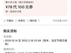 -蜀大侠火锅(森兰花园城店)