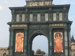 -文成城堡