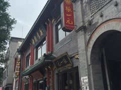 -张一元(总店)