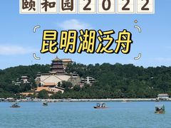 -颐和园