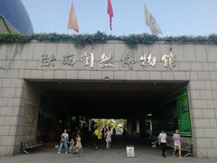 -陕西自然博物馆