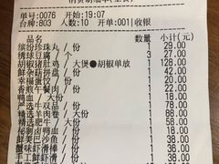 账单-捞王猪肚鸡火锅(昆山店)