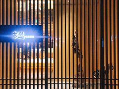 门面-本逸·割烹料理(湖墅店)