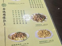 -西德顺爆肚王