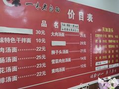 -一味老卤面(大石桥店)