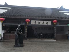 门面-咸亨酒店•非遗绍兴菜•中华老字号(堂吃餐厅)