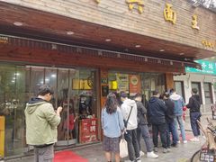 门面-复兴面王(河东路起源店)