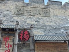 -暖泉古镇