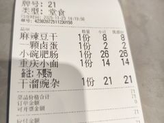 -好這口重庆小面(总店)