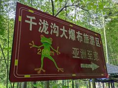 -千泷沟大瀑布旅游区