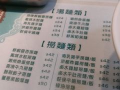 菜单-深仔记正宗云吞面(尖沙咀店)